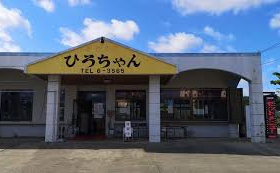 シギラ前ひろちゃん食堂